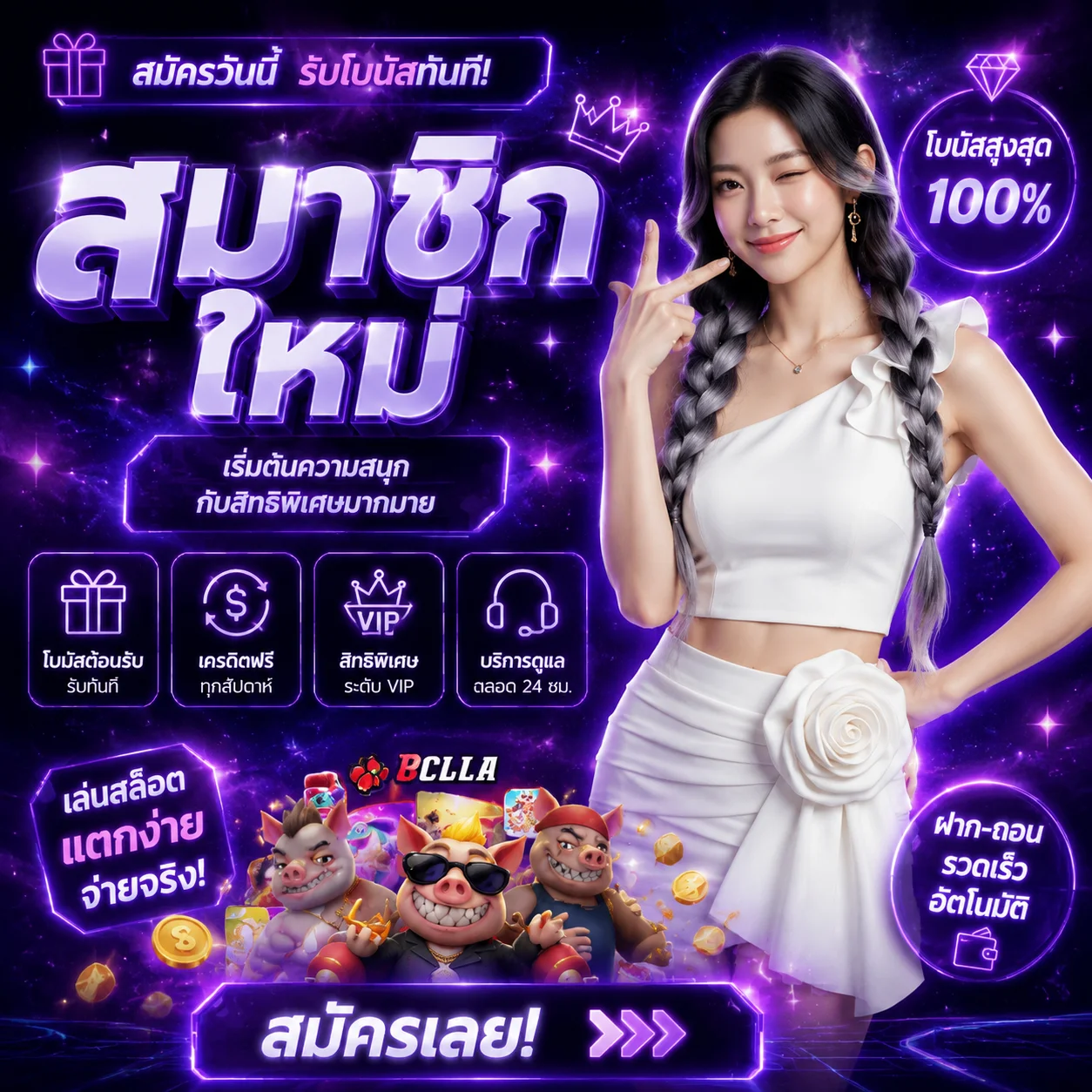 โปรโมชั่น got289